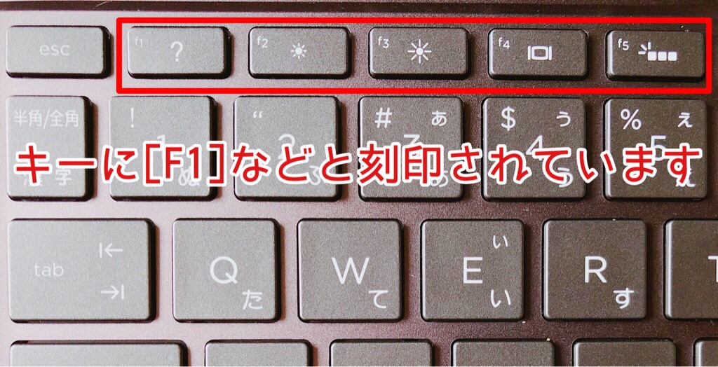 Hp製パソコンのファンクションキーの挙動を変える方法 人生には山と