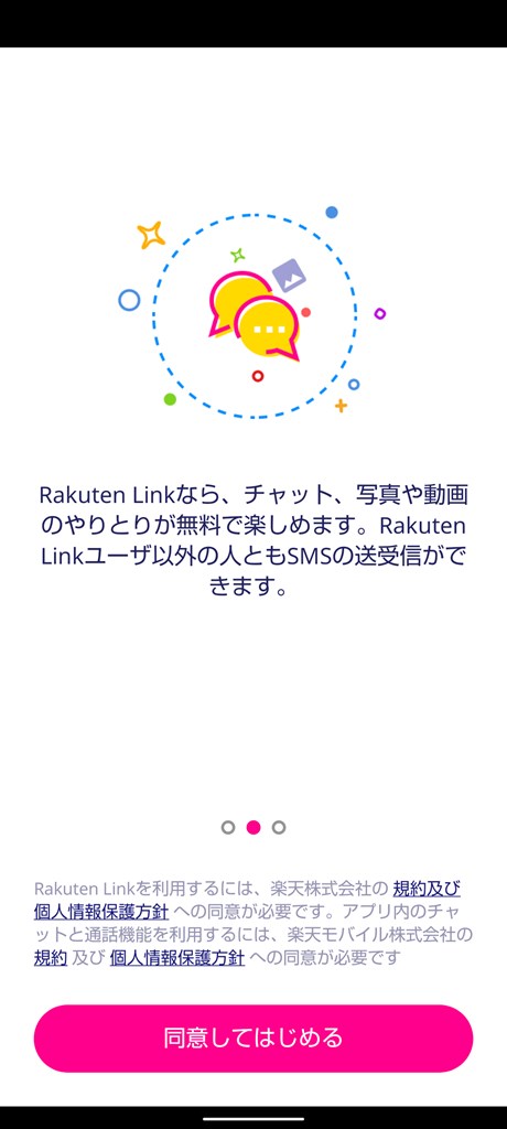 Rakute Linkはすべての連絡の窓口的存在のようです