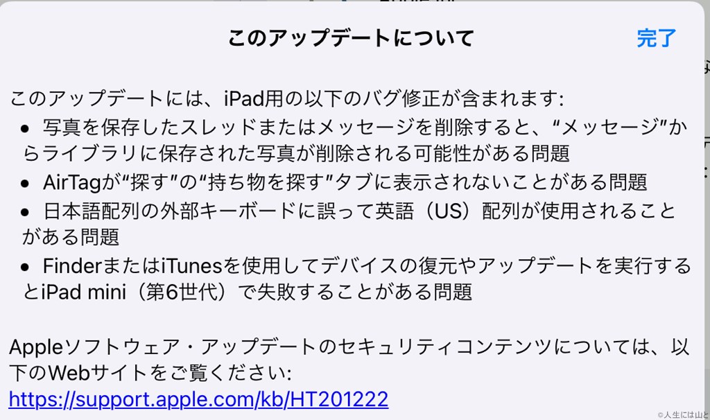 iPadOS15.0.2でUS配列認識問題解決！