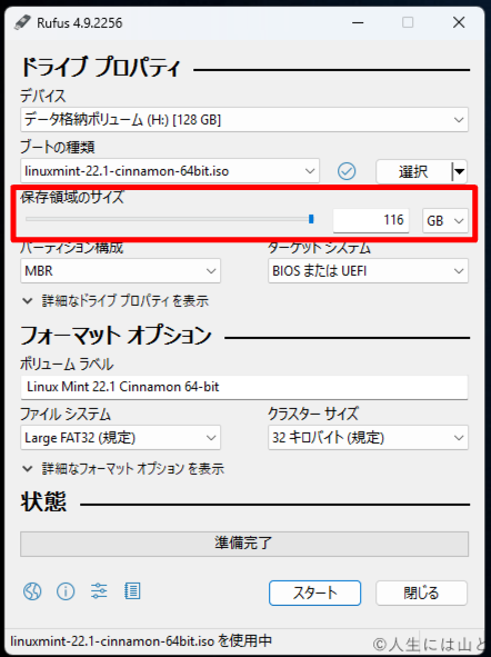 Rufusの設定