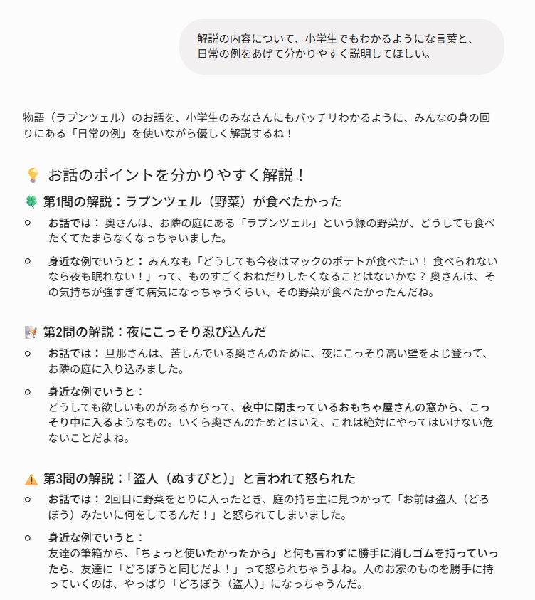 『小学生でもわかるように』とプロンプトを付けて再度解説してもらったところ、各問のお話ポイントが平易な言葉で再構成された画面