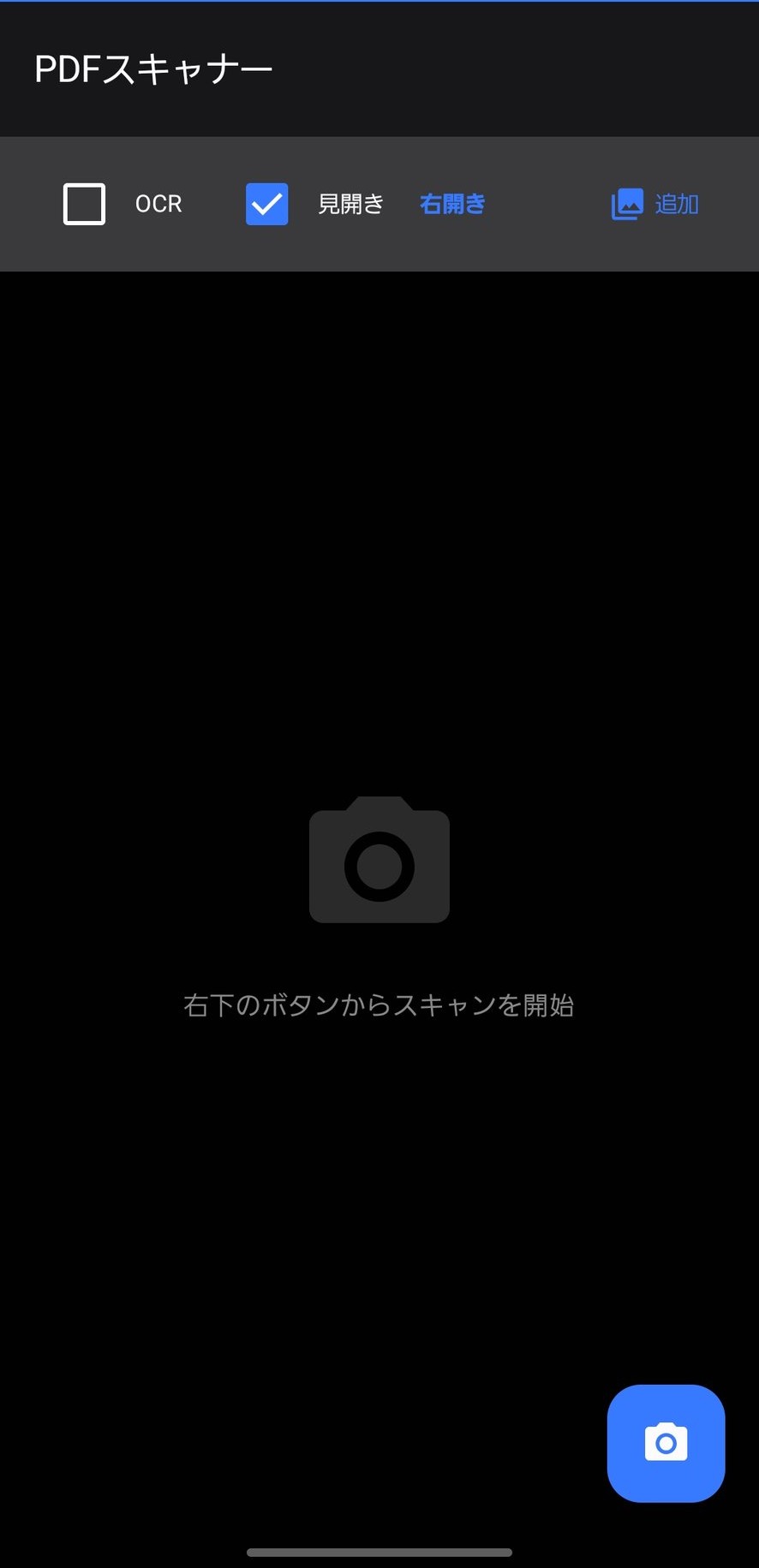 自作したPDFスキャナーアプリの画面