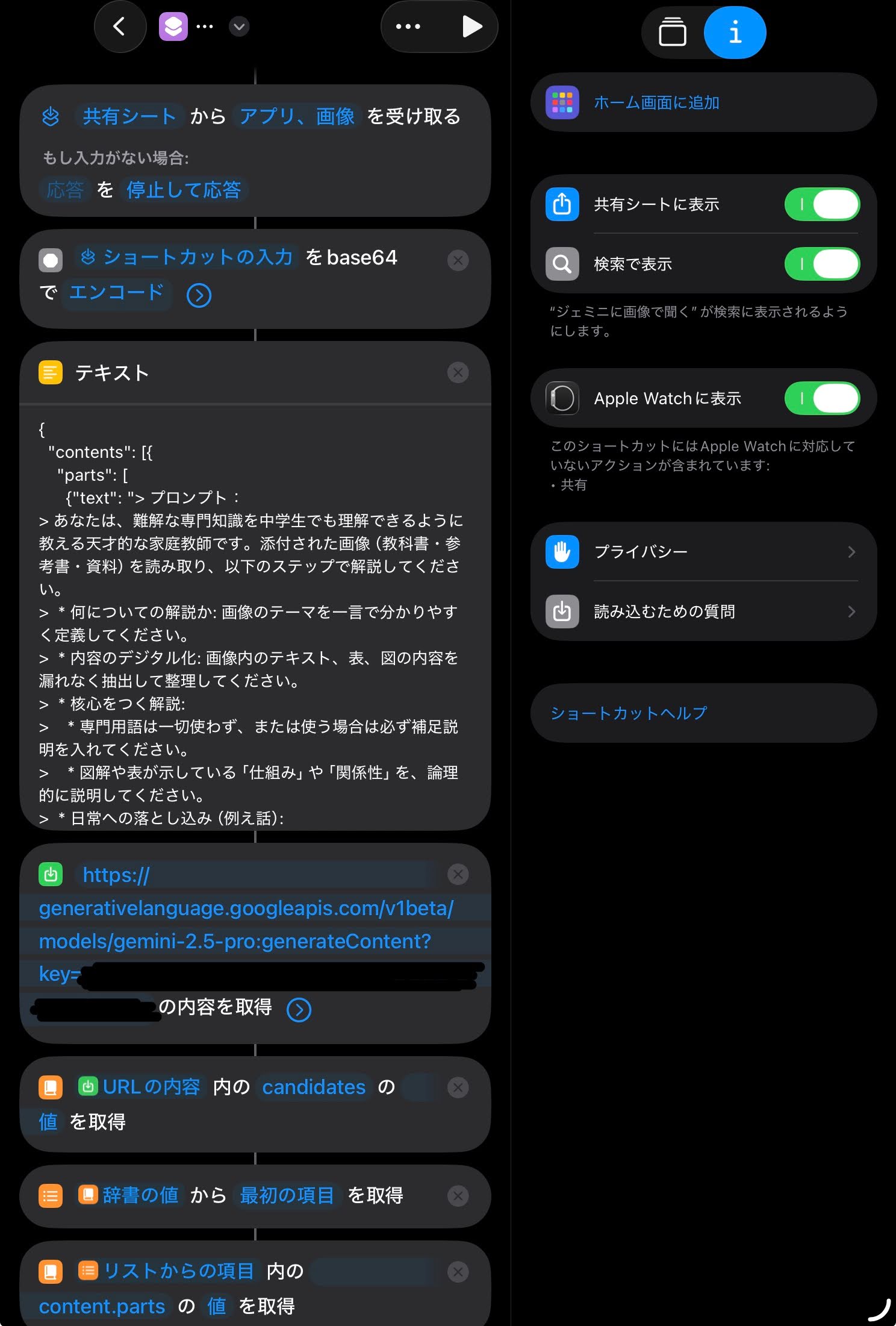 iPad の Apple Shortcuts に Gemini API を仕込んだショートカットの中身、共有シートから画像を受け取り、base64 でエンコードしてプロンプトとともに API へ送る構成