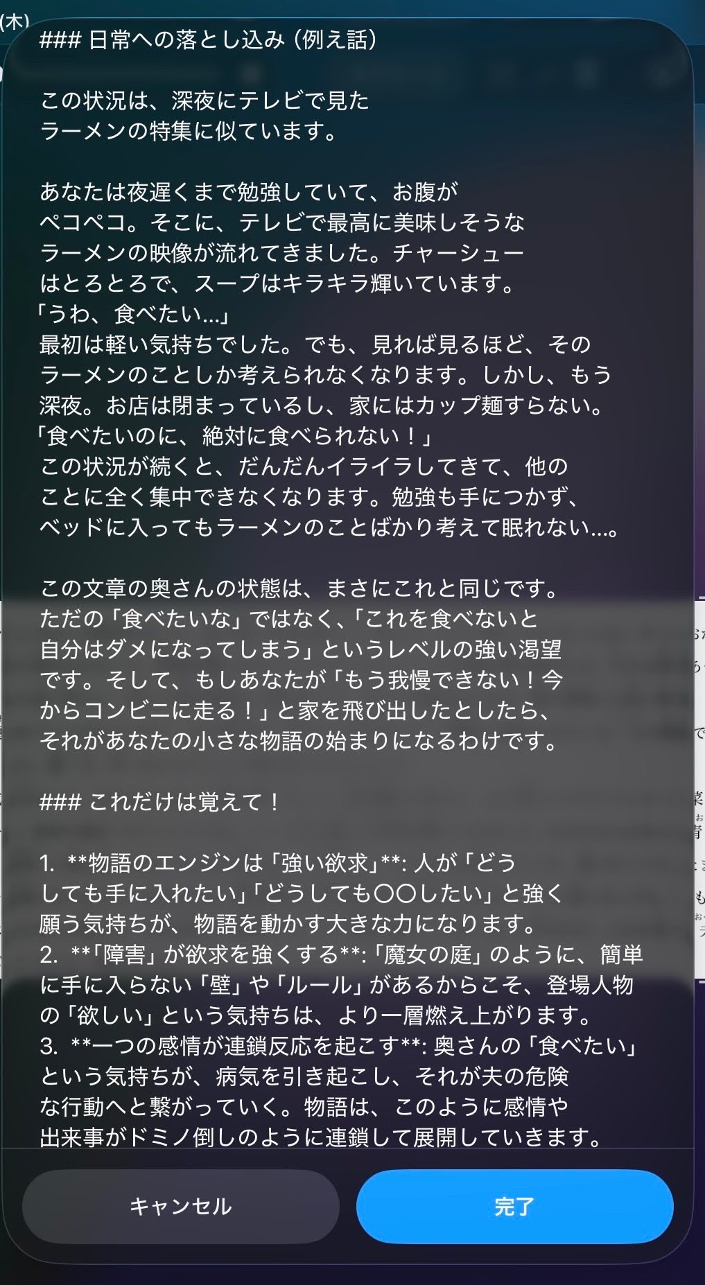 ショートカットの実行結果として表示された、Gemini が日常への落とし込みを例え話で説明している中学生向けの解説テキスト