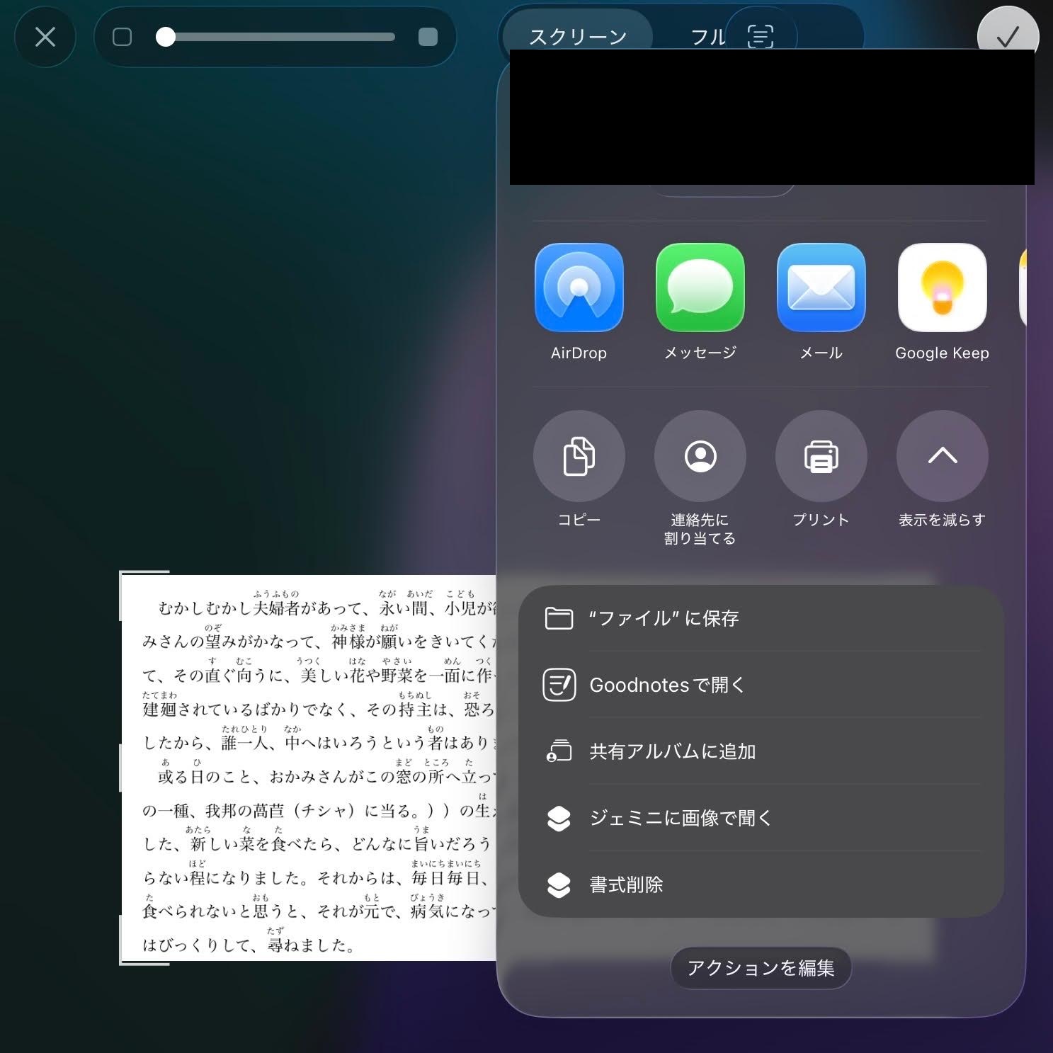 iPad の共有メニューから「ジェミニに画像で聞く」というショートカットをタップしてスクリーンショットを Gemini API に投げるところ
