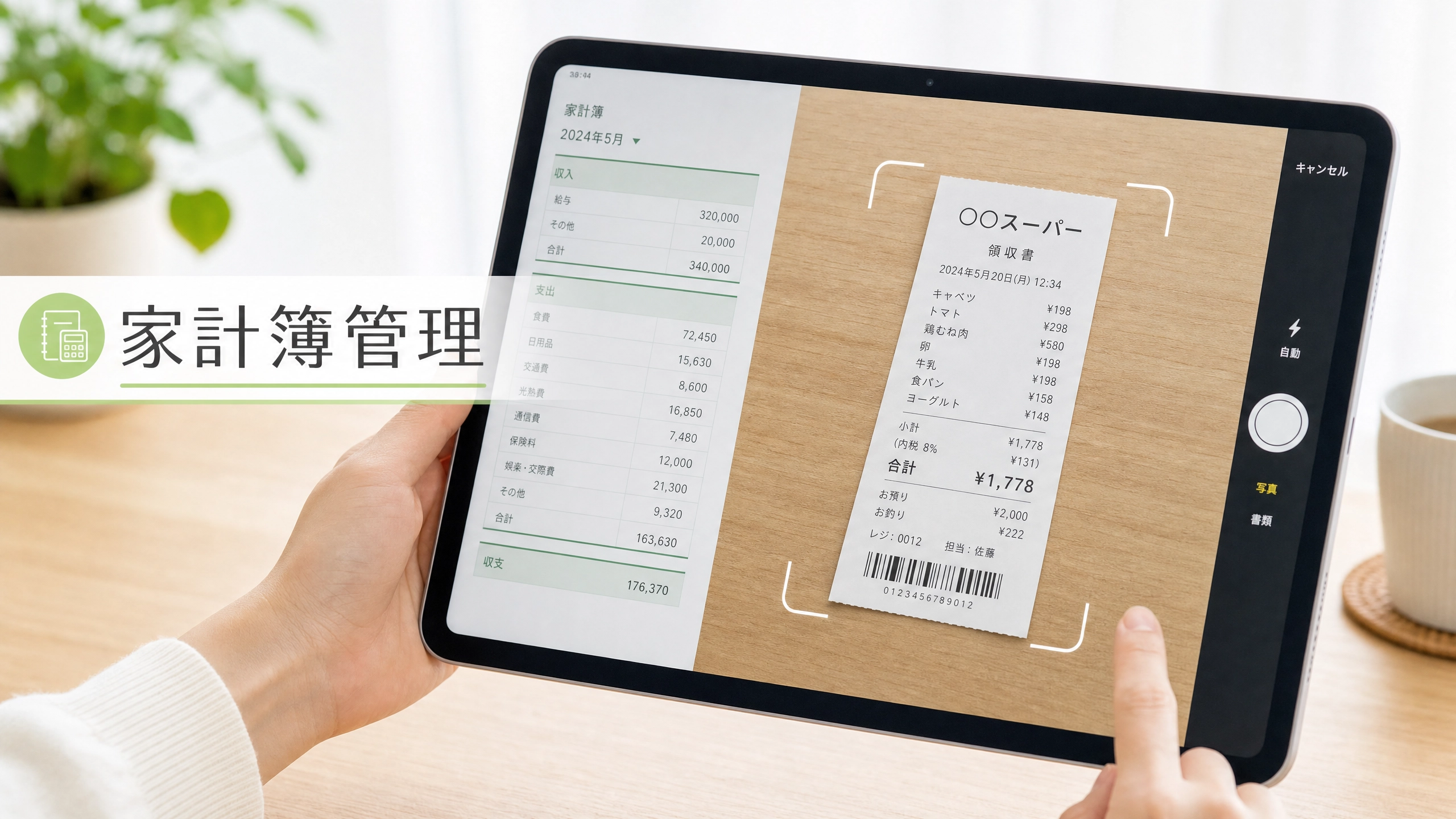 レシートをカメラで撮ってGeminiに読み取らせる家計簿フロー